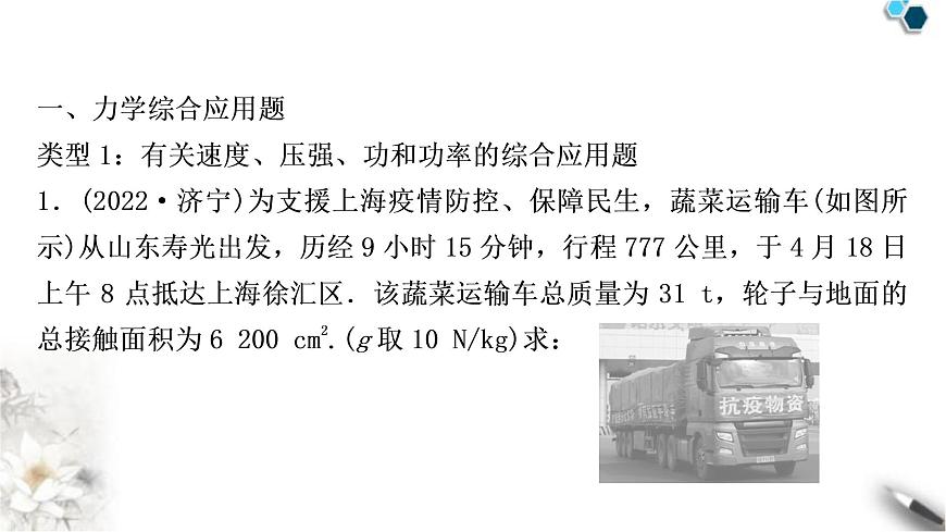 滬粵版中考物理復習題型五綜合應用題課件第2頁