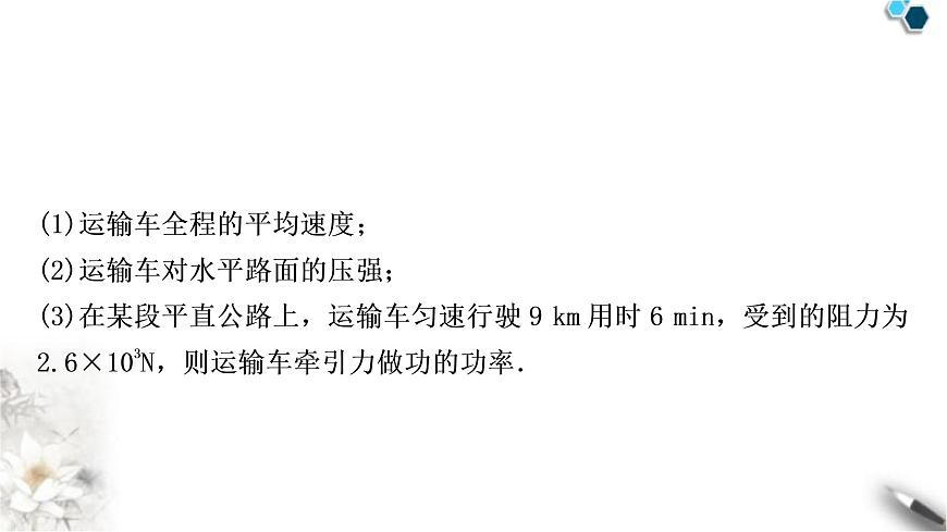 滬粵版中考物理復習題型五綜合應用題課件第3頁
