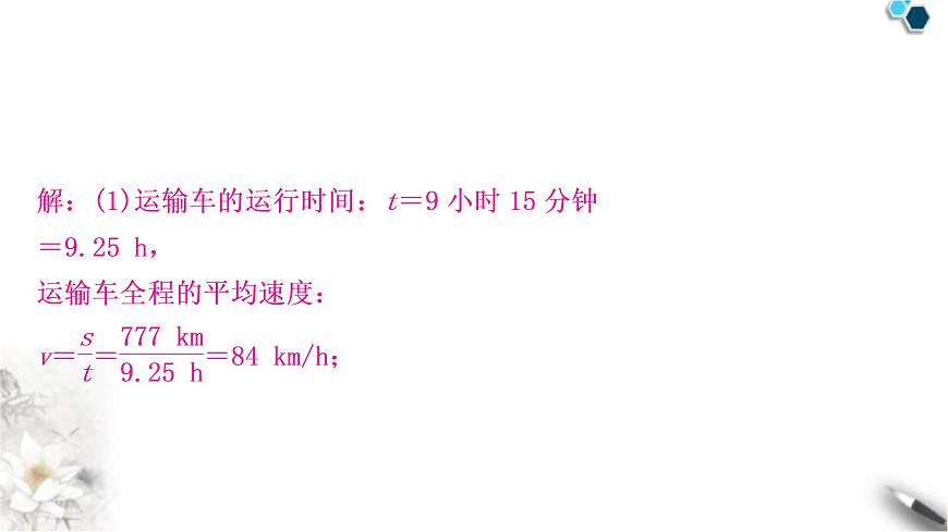 滬粵版中考物理復習題型五綜合應用題課件第4頁