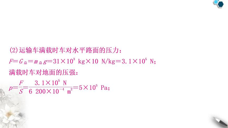 滬粵版中考物理復習題型五綜合應用題課件第5頁