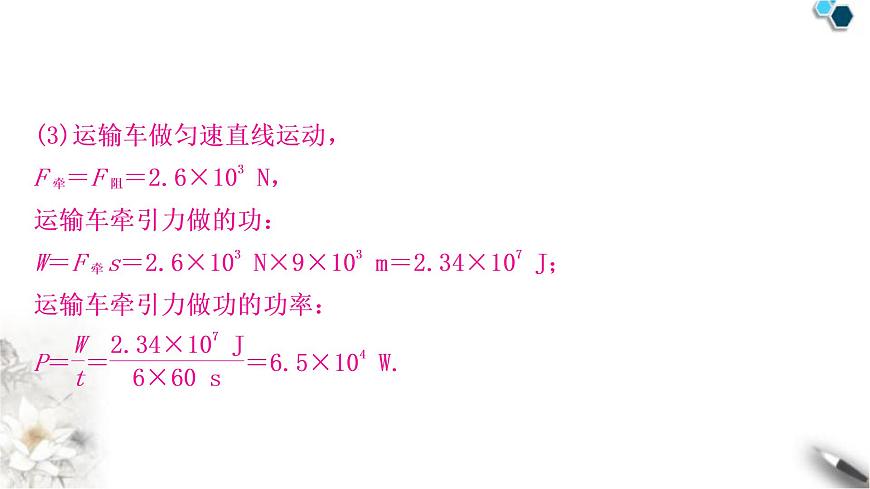 滬粵版中考物理復習題型五綜合應用題課件第6頁