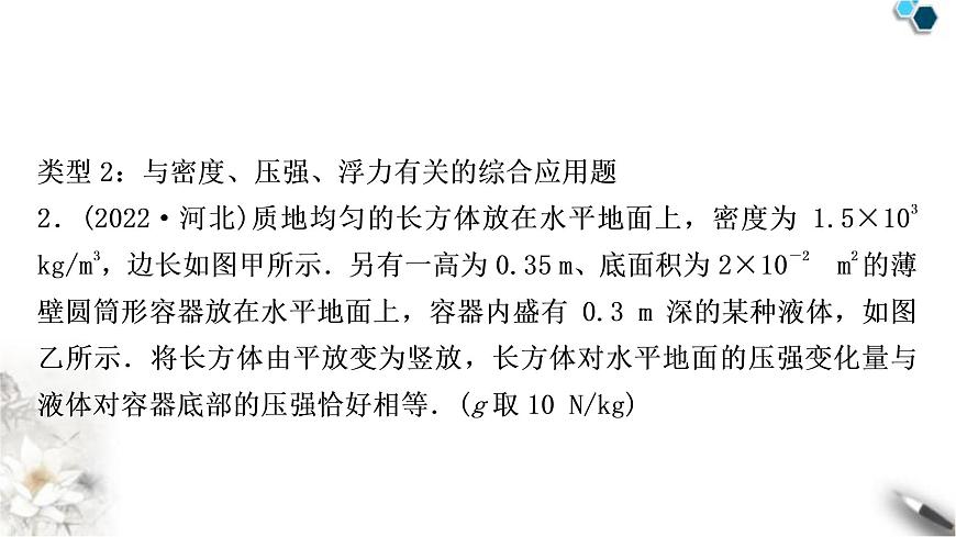滬粵版中考物理復習題型五綜合應用題課件第7頁