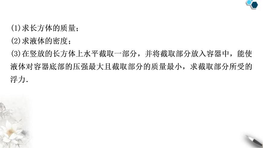 滬粵版中考物理復習題型五綜合應用題課件第8頁