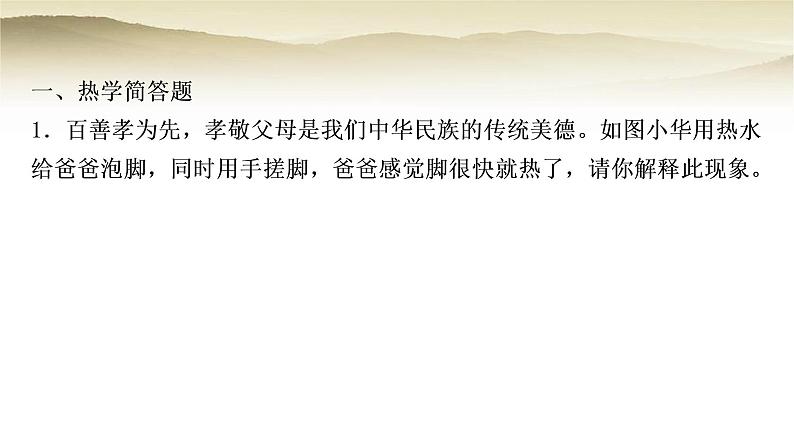 人教版中考物理复习题型一简答题作业课件第3页