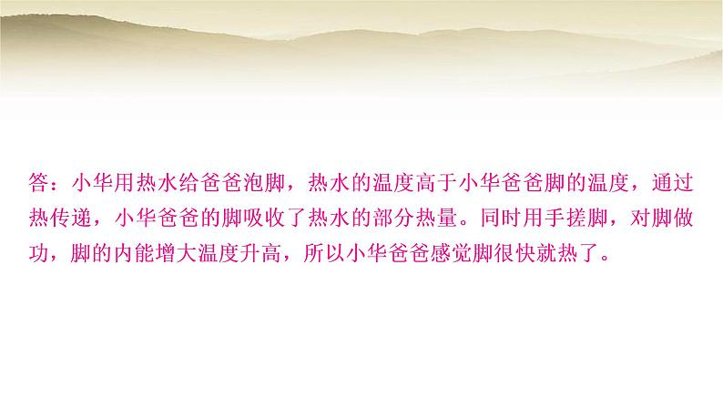 人教版中考物理复习题型一简答题作业课件第4页