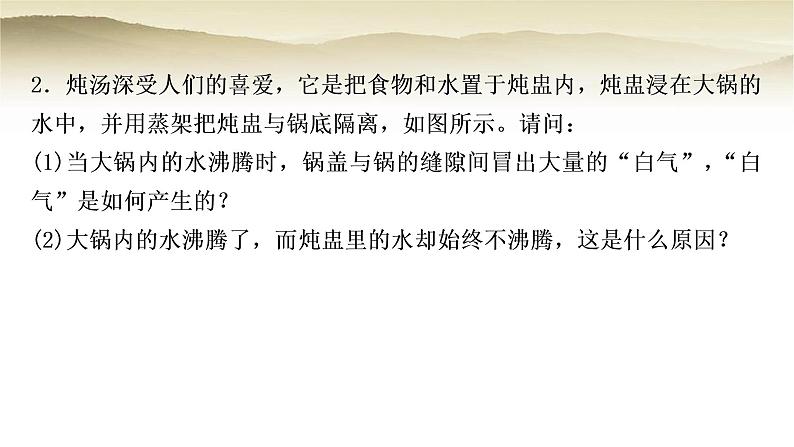 人教版中考物理复习题型一简答题作业课件第5页