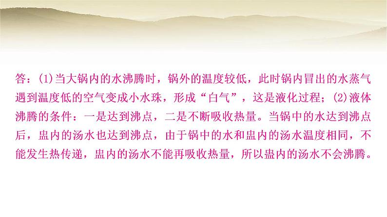 人教版中考物理复习题型一简答题作业课件第6页