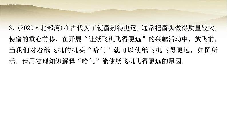 人教版中考物理复习题型一简答题作业课件第7页
