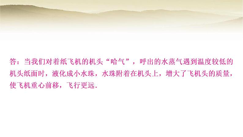 人教版中考物理复习题型一简答题作业课件第8页