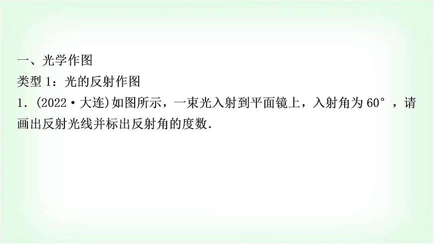 人教版中考物理復(fù)習(xí)題型三作圖題作業(yè)課件第2頁