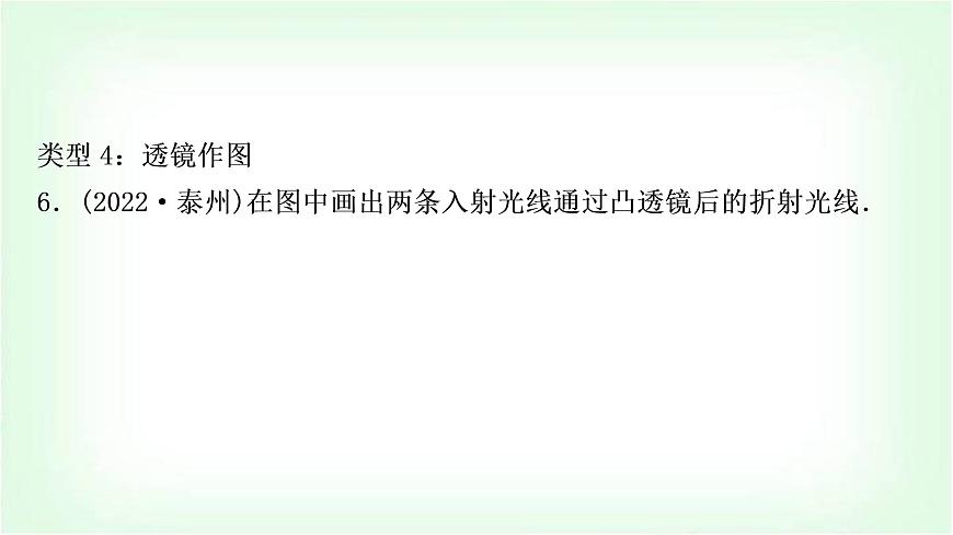 人教版中考物理復(fù)習(xí)題型三作圖題作業(yè)課件第7頁