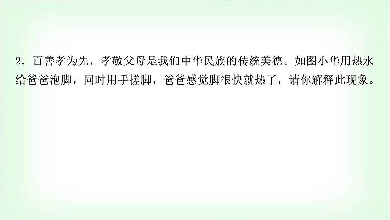 人教版中考物理复习题型四简答题作业课件第5页