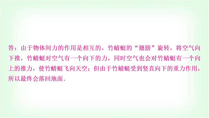 人教版中考物理复习题型四简答题作业课件第8页