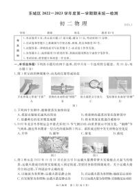 北京市东城区2022-2023学年度第一学期初二物理试卷（含答案）