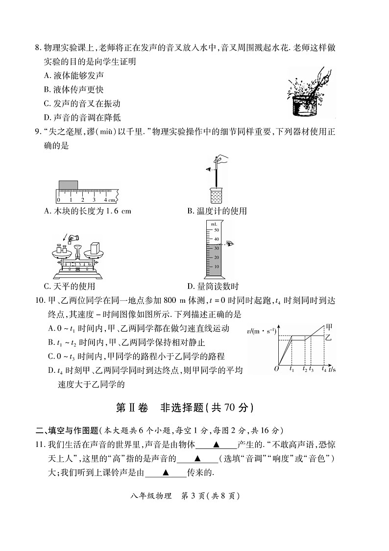 山西省部分学校联考2022-2023学年八年级上学期期末物理试卷(含答案)03