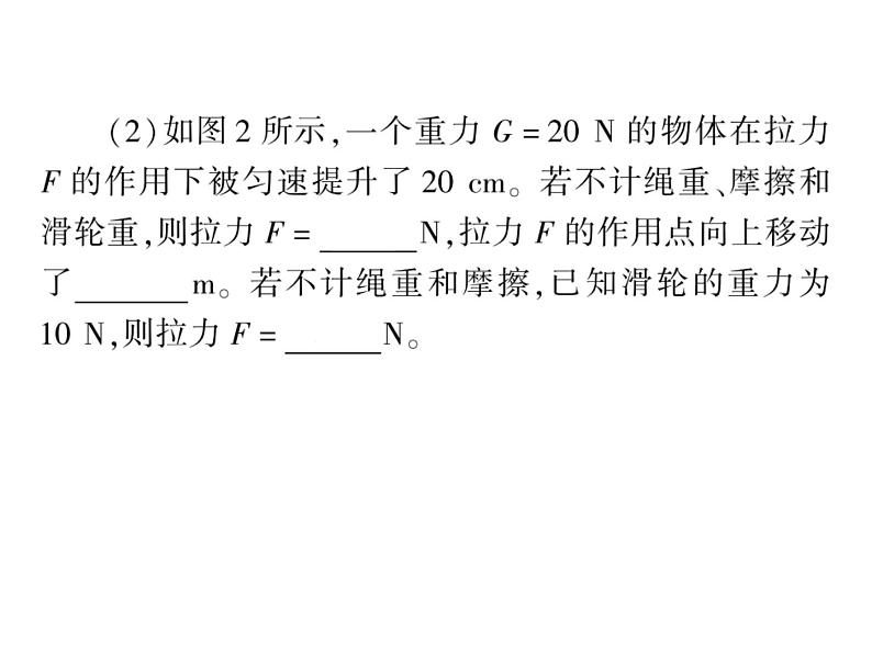 初中物理中考复习 中考物理 第十二讲 简单机械 课时二课件PPT第3页