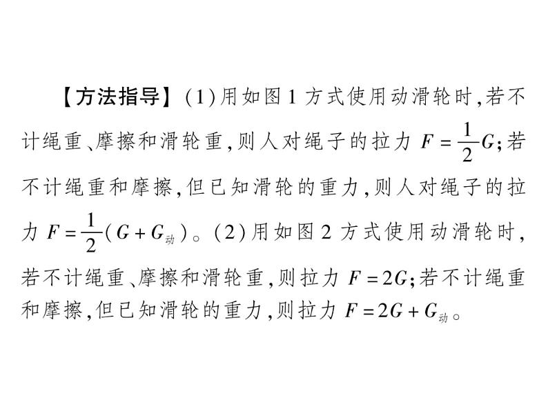 初中物理中考复习 中考物理 第十二讲 简单机械 课时二课件PPT第4页