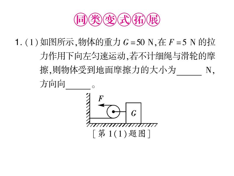 初中物理中考复习 中考物理 第十二讲 简单机械 课时二课件PPT第5页