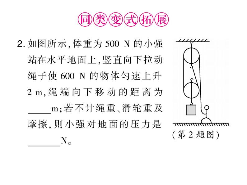 初中物理中考复习 中考物理 第十二讲 简单机械 课时二课件PPT第8页