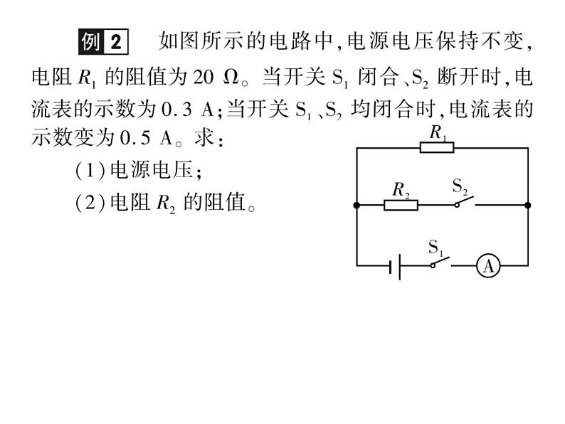 初中物理中考复习 中考物理 第十九讲 欧姆定律及其应用 课时二课件PPT第3页