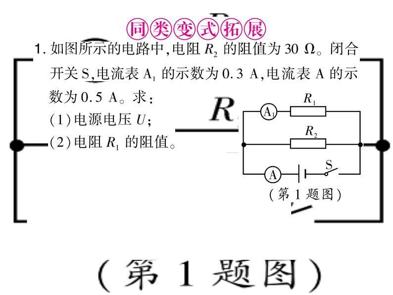 初中物理中考复习 中考物理 第十九讲 欧姆定律及其应用 课时二课件PPT第4页