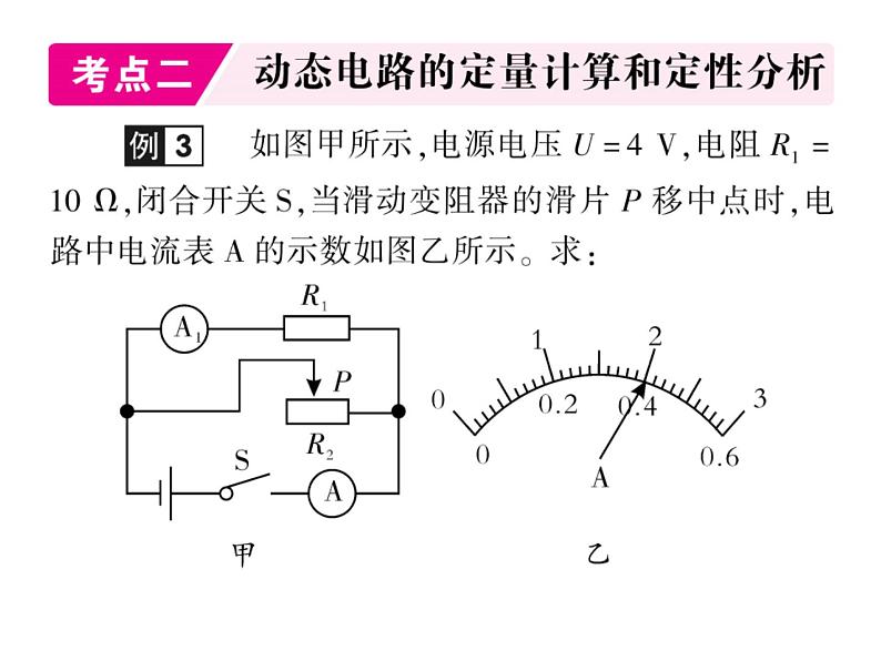初中物理中考复习 中考物理 第十九讲 欧姆定律及其应用 课时二课件PPT第5页