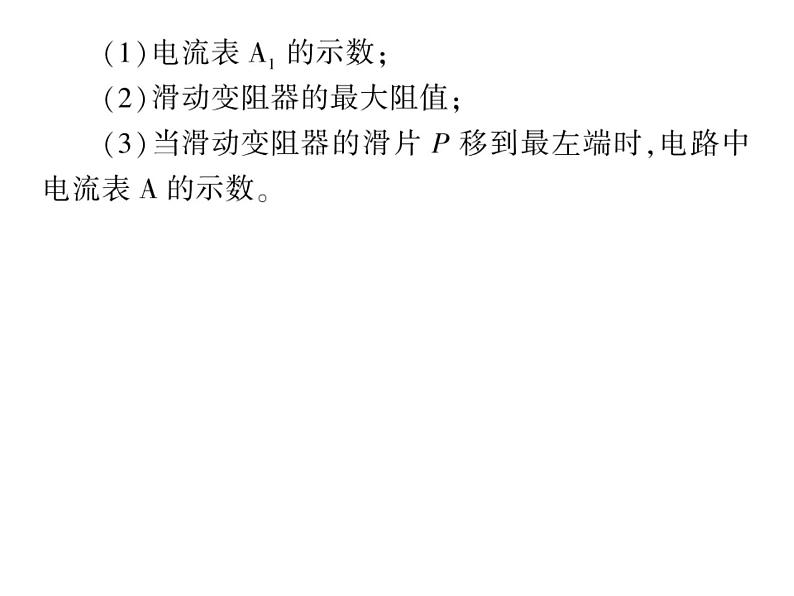 初中物理中考复习 中考物理 第十九讲 欧姆定律及其应用 课时二课件PPT第6页
