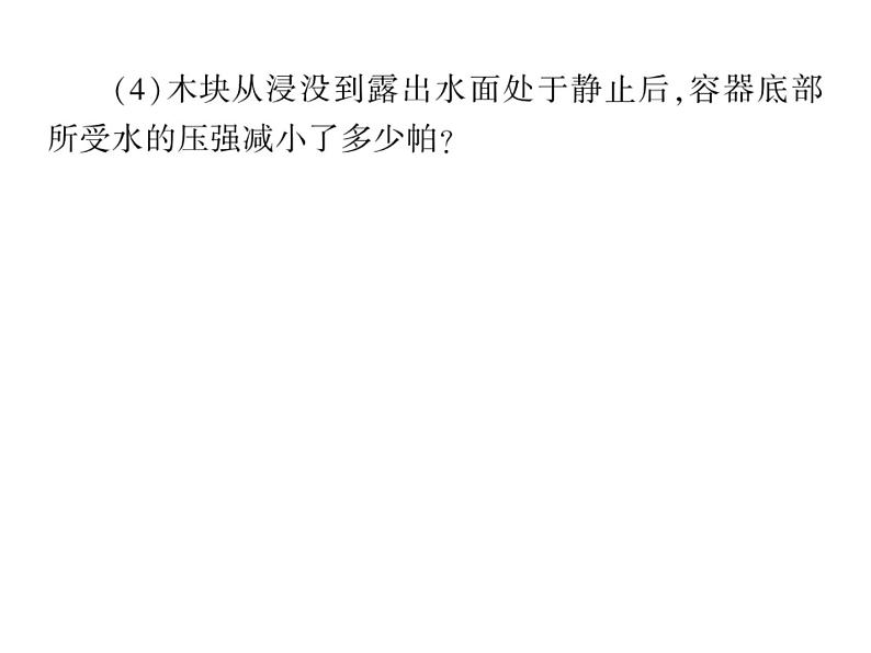 初中物理中考复习 中考物理 第十一讲浮力及其应用 课时四课件PPT第4页
