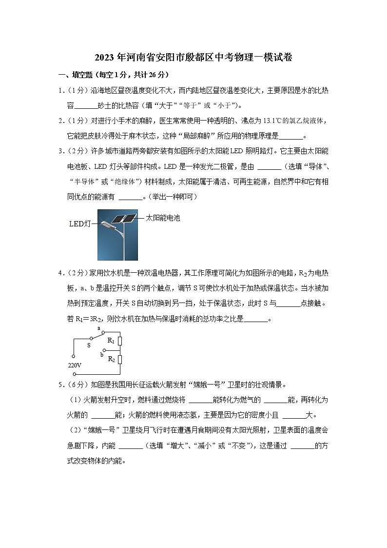 2023年河南省安陽(yáng)市殷都區(qū)中考物理一模試題(含答案)第1頁(yè)