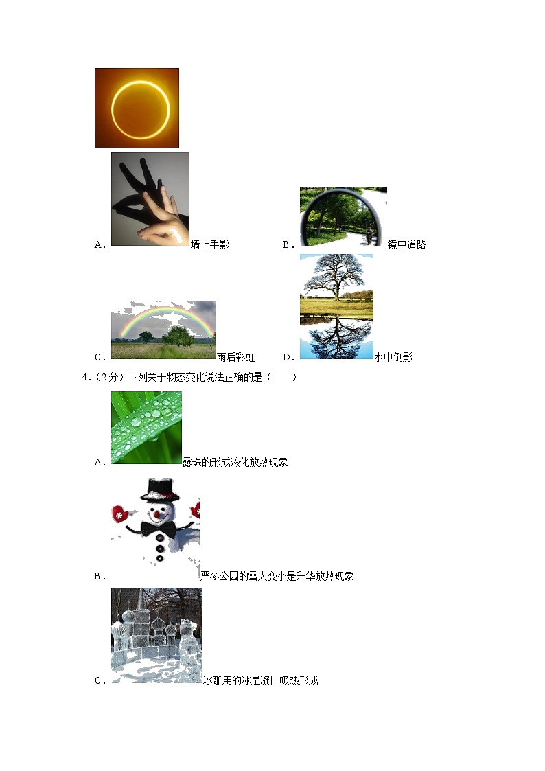 2023年黑龙江省哈尔滨市南岗区松雷中学中考物理零模试题(含答案)第2页