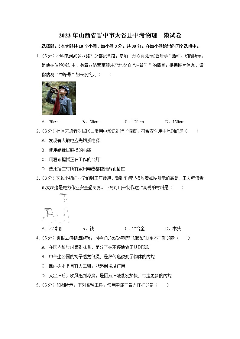 2023年山西省晉中市太谷縣中考物理一模試題（含答案）第1頁