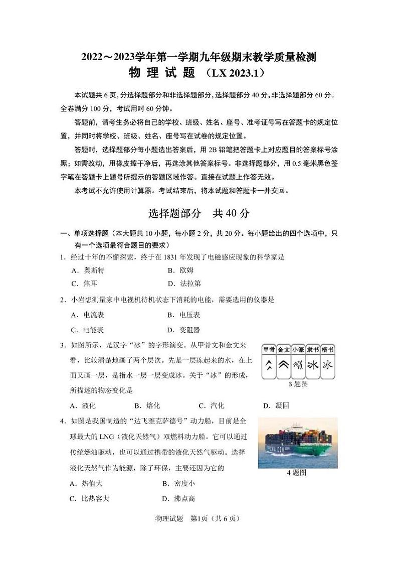 2022-2023学年山东省济南市历下区九年级上学期期末考试物理试题(无答案)01