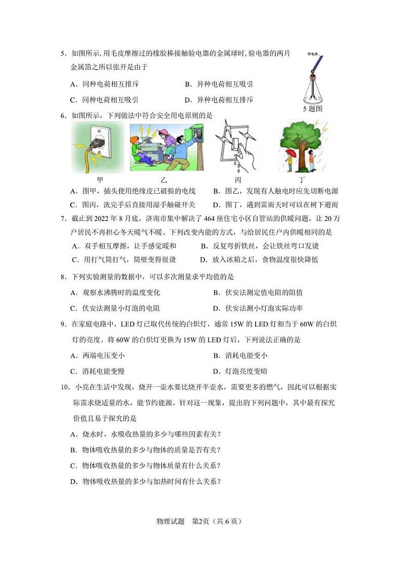 2022-2023学年山东省济南市历下区九年级上学期期末考试物理试题(无答案)02