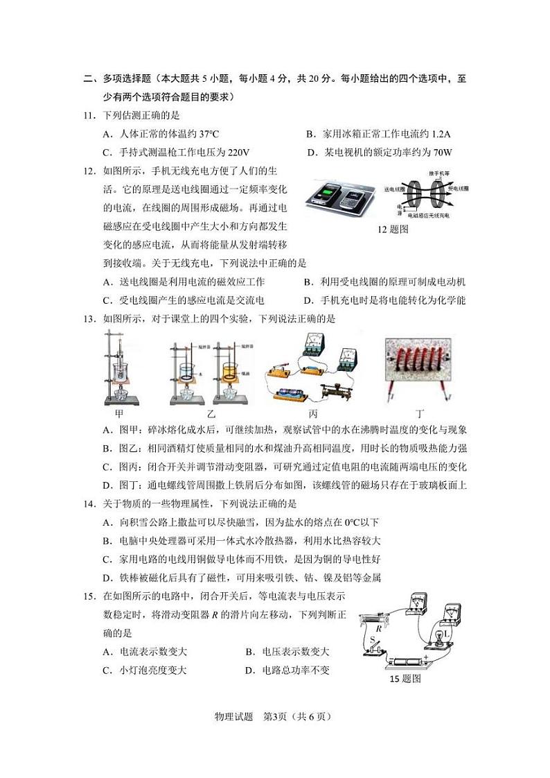 2022-2023学年山东省济南市历下区九年级上学期期末考试物理试题(无答案)03
