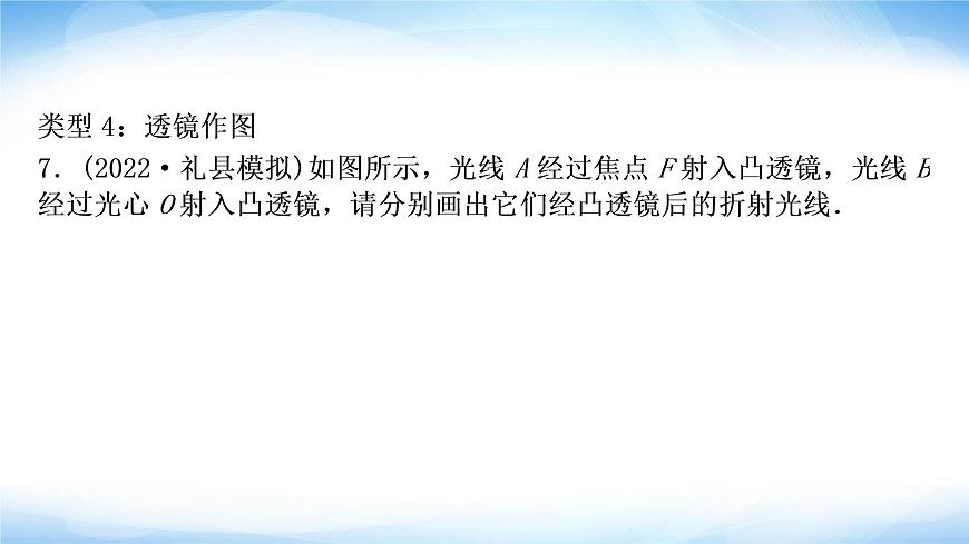 中考物理復(fù)習(xí)題型三作圖題作業(yè)課件第8頁