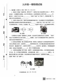 2023年河南省镇平县部分学校第一次联考中考物理模拟试卷