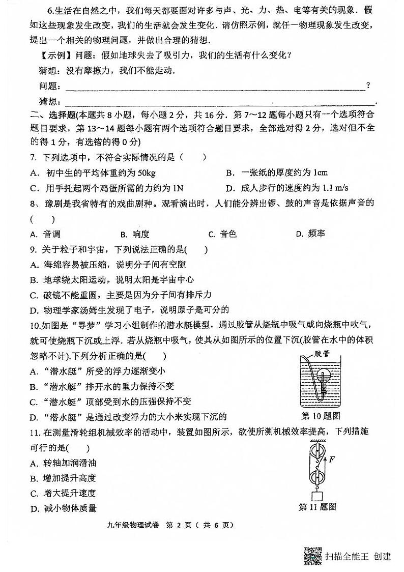 2023年河南省镇平县部分学校第一次联考中考物理模拟试卷第2页