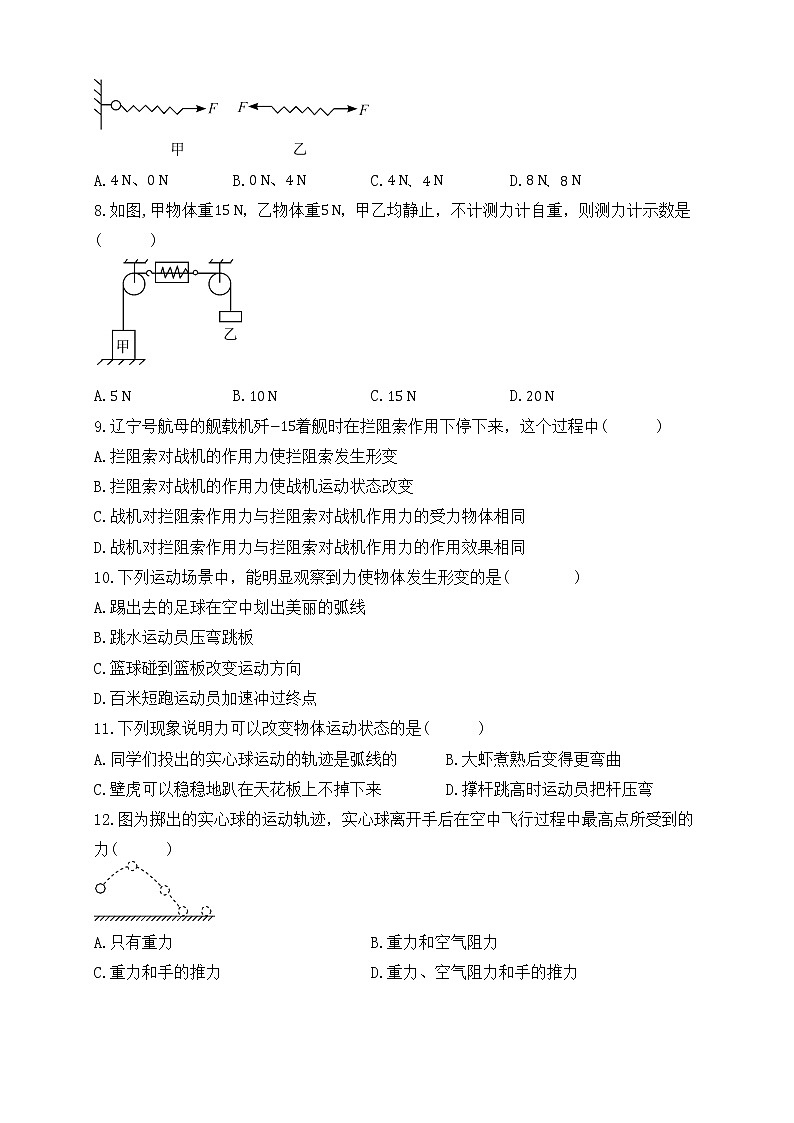 2023年株洲市中考物理第一轮复习 第七章 力第2页