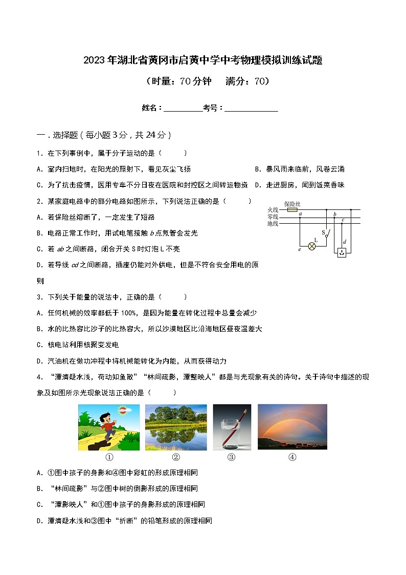 2023年湖北省黄冈市启黄中学中考物理模拟训练题(含答案)第1页