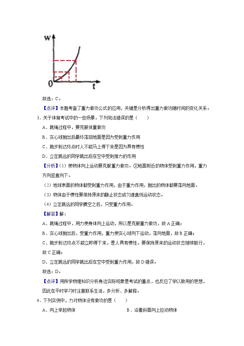 初二下册（春季班）人教版物理讲义  第10讲 功 功率-练习题02