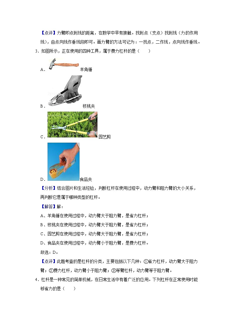 初二下册(春季班)人教版物理讲义 第13讲 杠杆 滑轮-练习题02