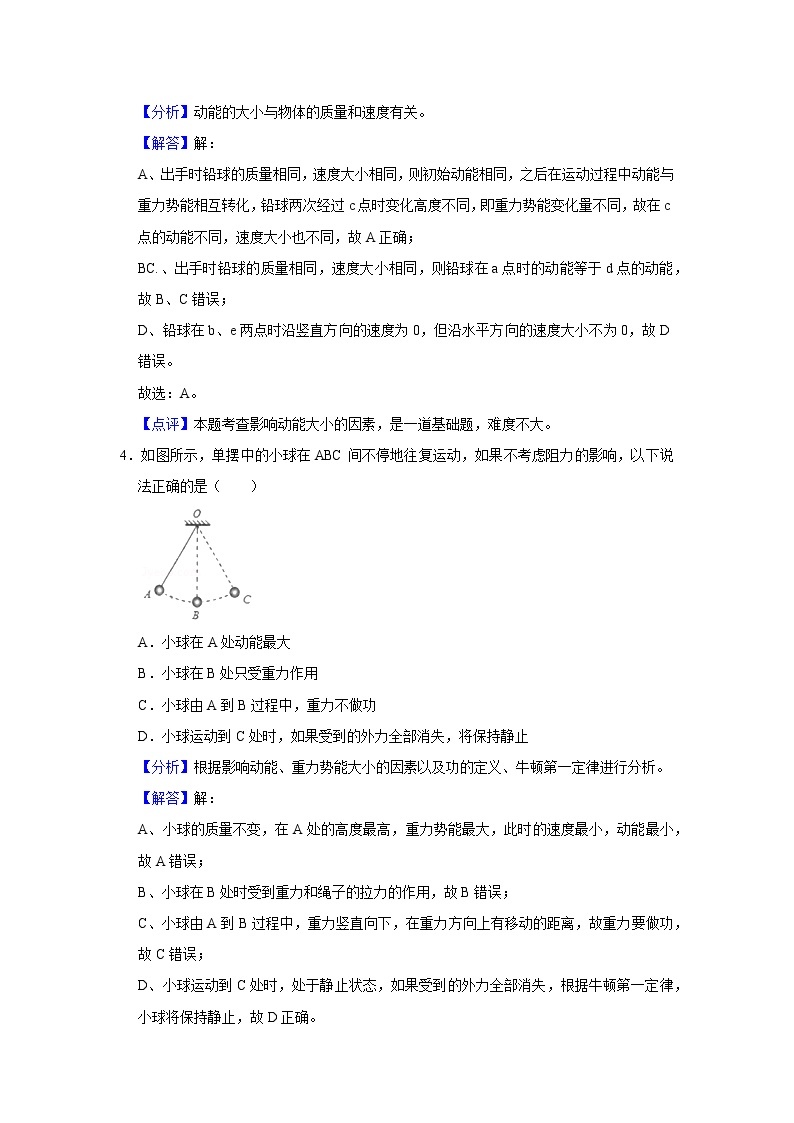 初二下册（春季班）人教版物理讲义  第11讲 动能势能-易03