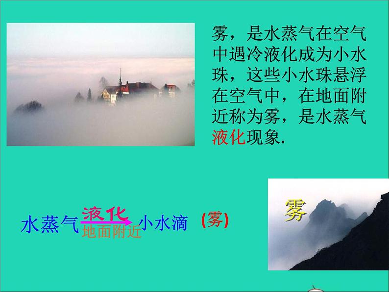 2022—2023学年度八年级物理上册第1章物态及其变化第5节生活中的物态变化教学课件新版北师大版第7页