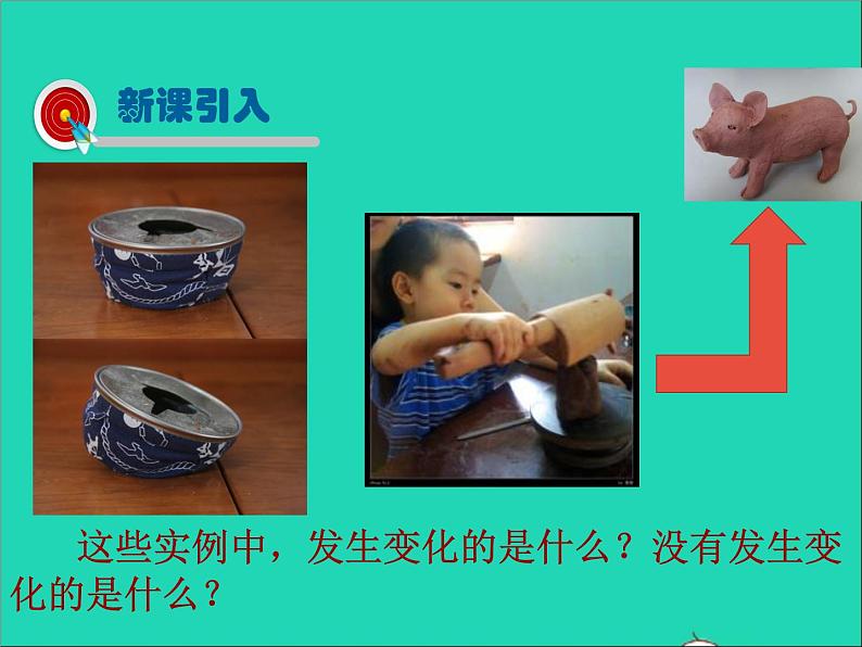 2022—2023学年度八年级物理上册第2章物质世界的尺度质量和密度第2节物体的质量及其测量教学课件新版北师大版第2页