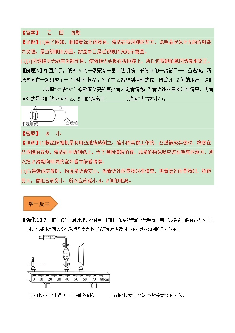 【全国通用】2023年中考物理易错题汇编——03 透镜及其应用常考易错陷阱分析（原卷版+解析版）03