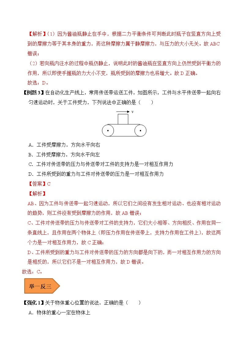 【全国通用】2023年中考物理易错题汇编——08 力和运动常考易错陷阱分析（原卷版+解析版）03