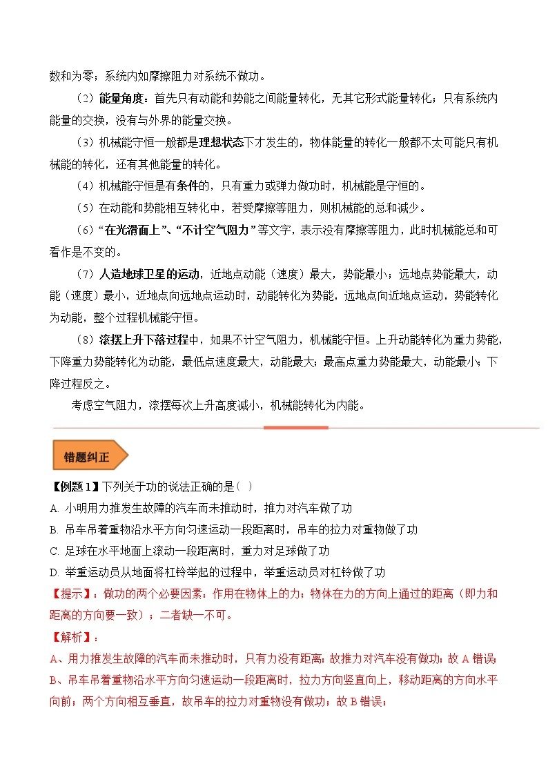 【全国通用】2023年中考物理易错题汇编——11 功和机械能常考易错陷阱分析（原卷版+解析版）02