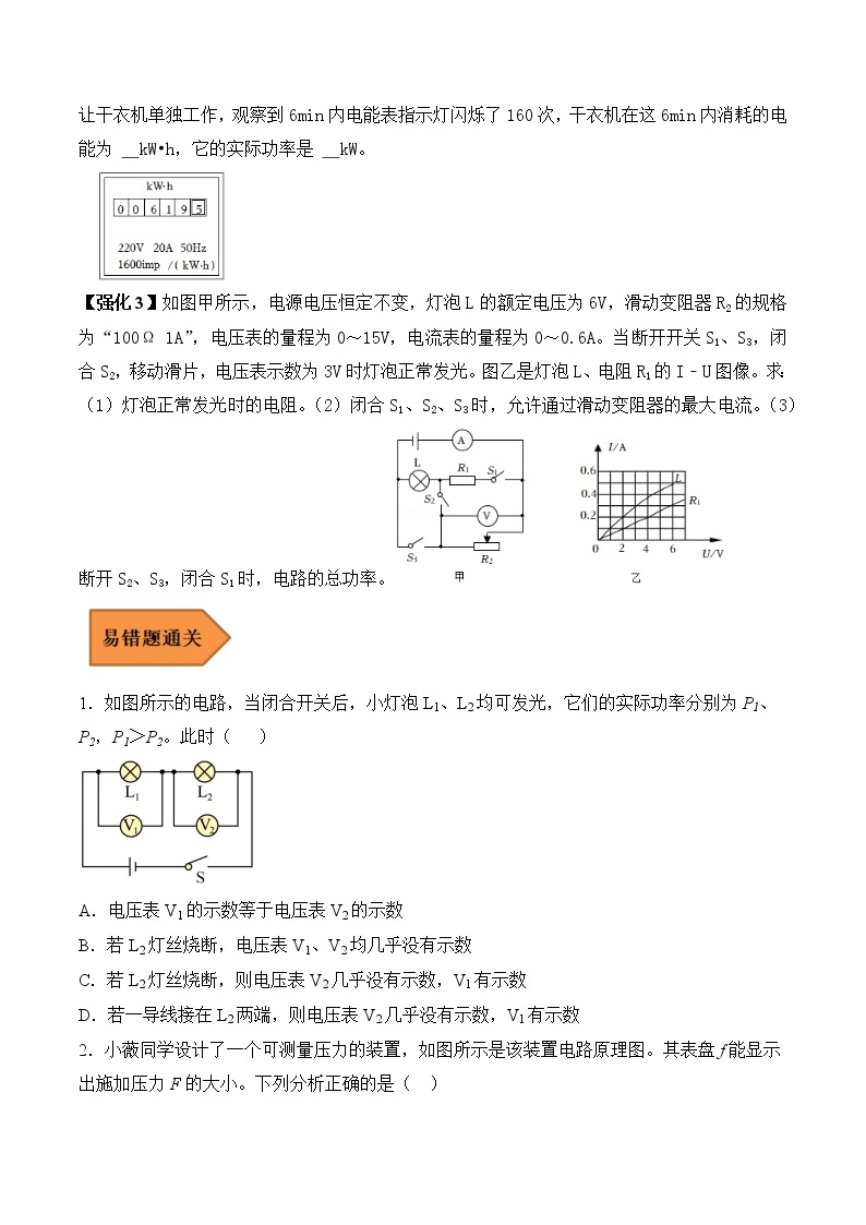 【全国通用】2023年中考物理易错题汇编——16 电功和电功率常考易错陷阱分析（原卷版+解析版）03