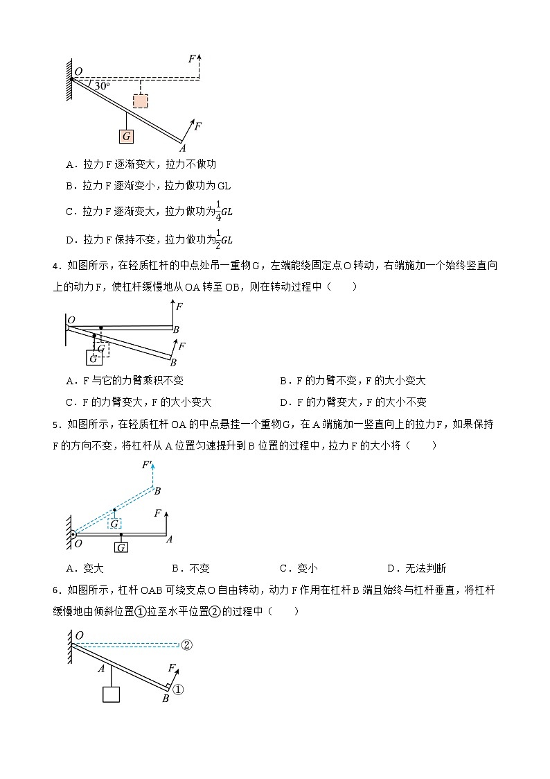 人教版中考物理二轮复习专题专练——杠杆的动态平衡分析(23)附解析第2页