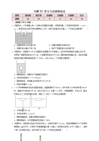 专题22浮力与压强的综合（知识点复习+例题讲解+过关练习）-备战2023年中考物理一轮复习考点帮